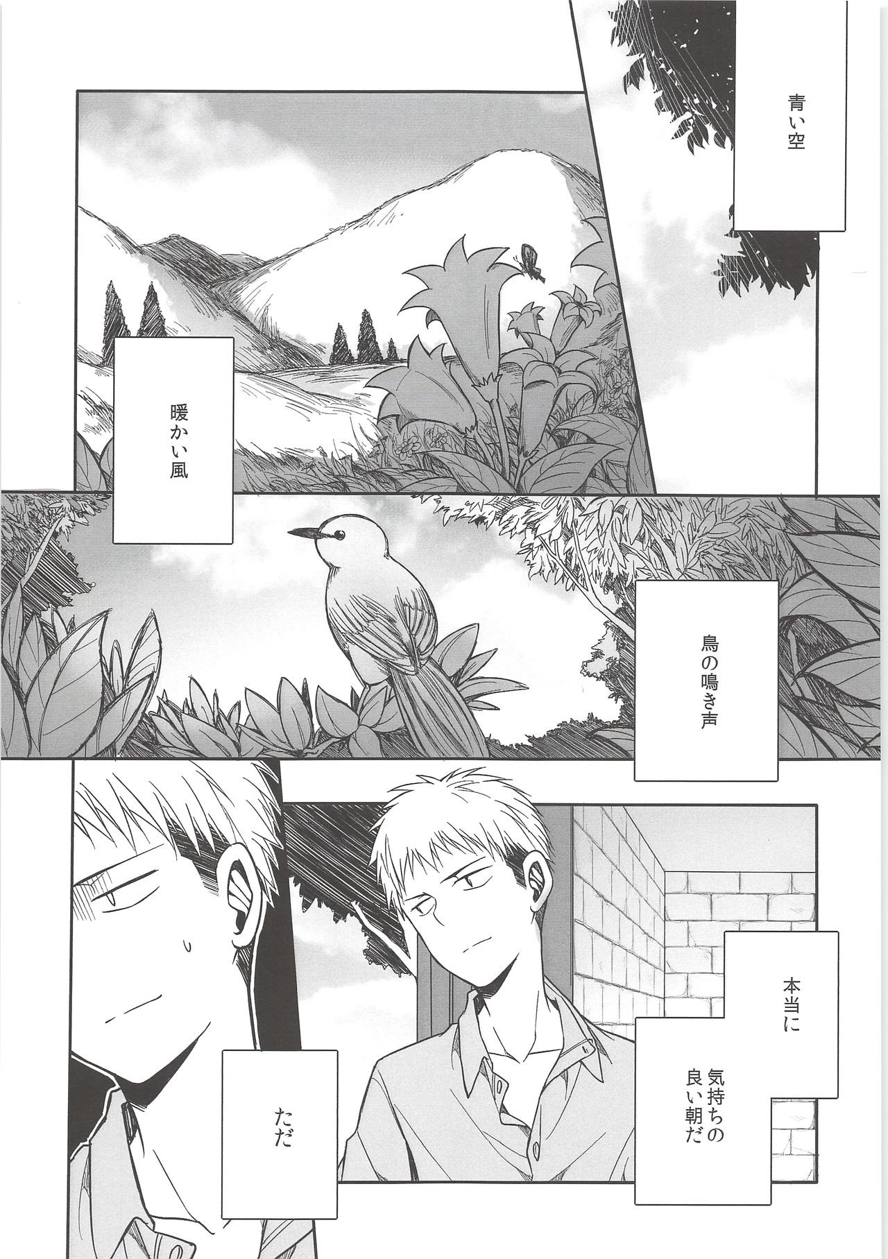 Mado o shimete kure!! page 4 full