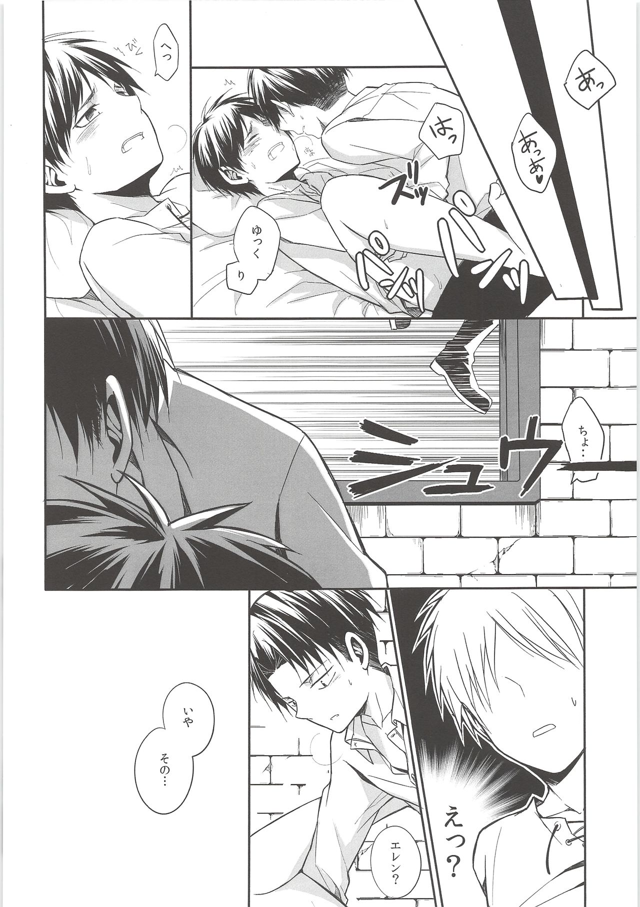 Mado o shimete kure!! page 9 full