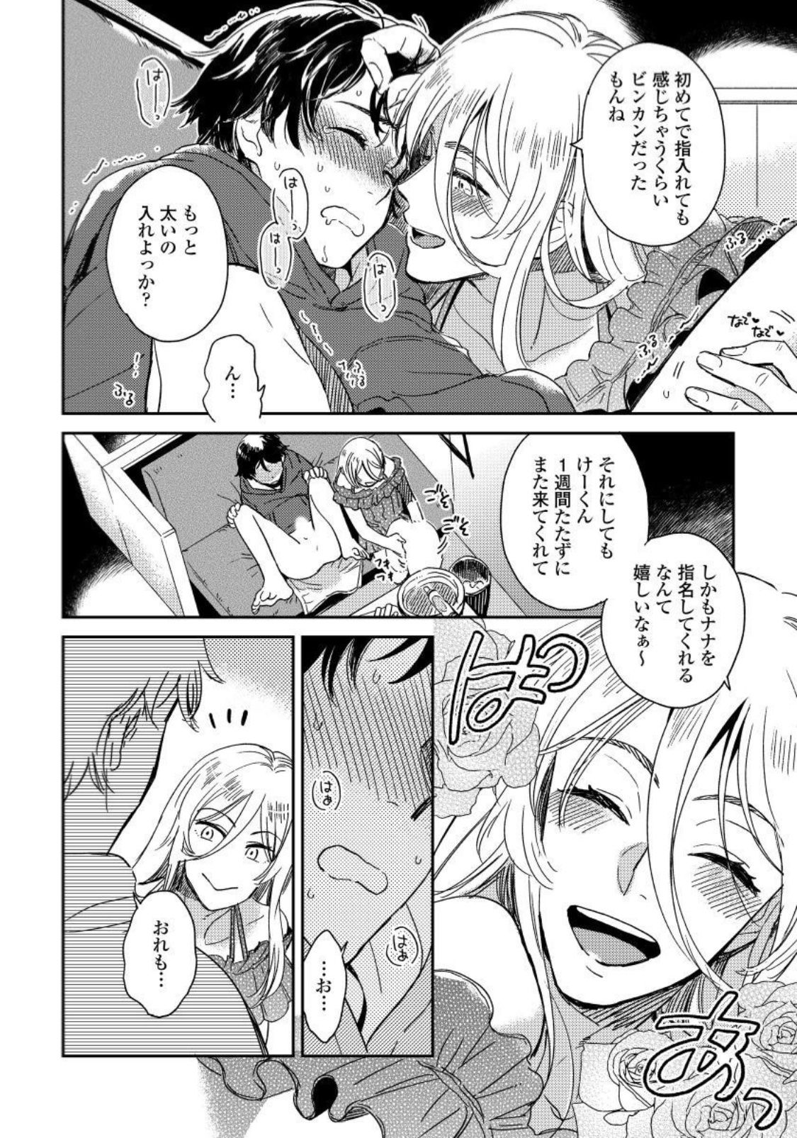 Josou Onii-san ga Nonke o Torotoro ni Naru made Kaihatsu Shitara 2-6 page 6 full