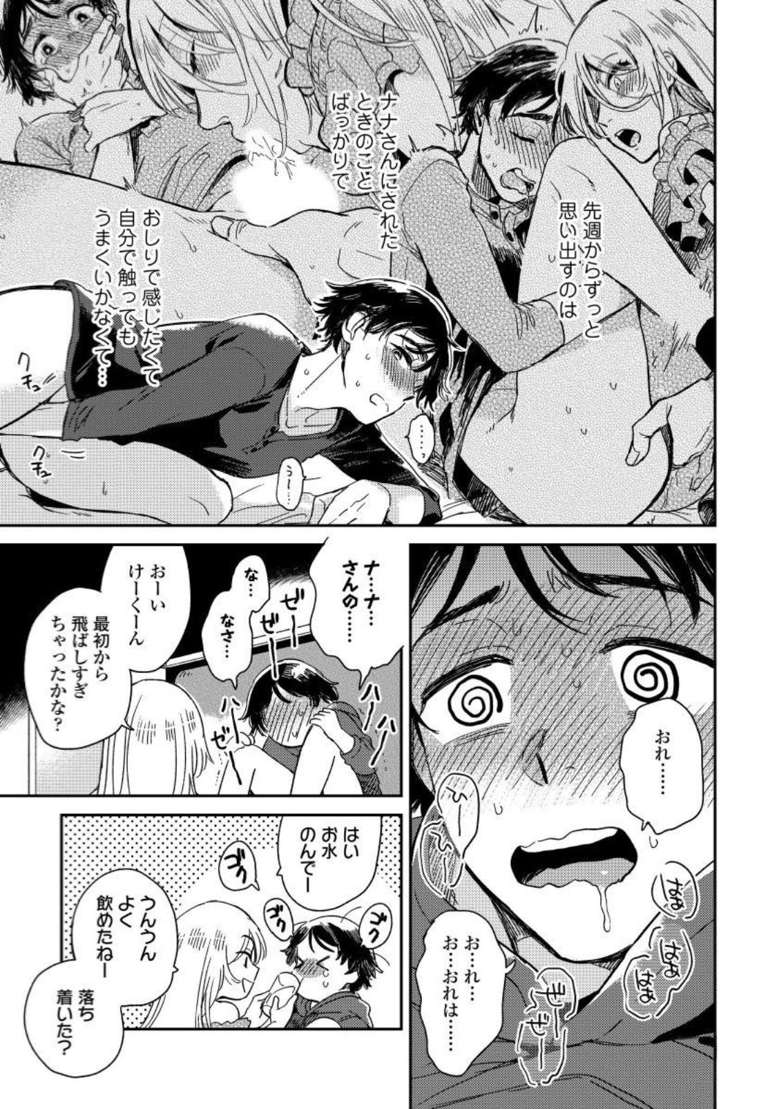 Josou Onii-san ga Nonke o Torotoro ni Naru made Kaihatsu Shitara 2-6 page 7 full