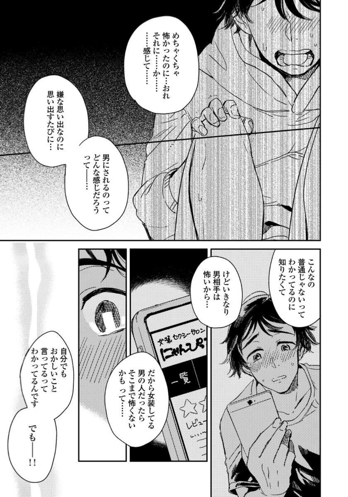 Josou Onii-san ga Nonke o Torotoro ni Naru made Kaihatsu Shitara 2-6 page 9 full