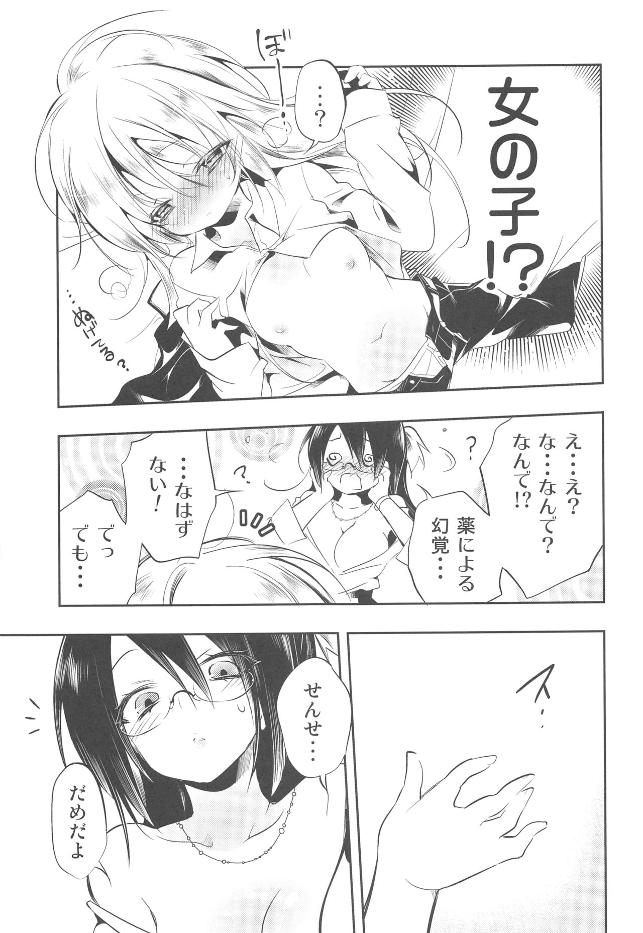 Hinichijouteki na Watashi/Boku no Nichijou page 10 full