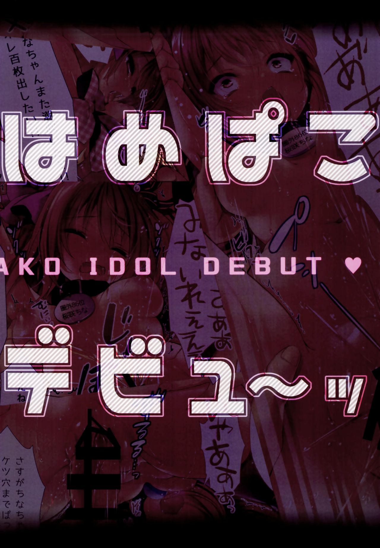Kirakira Hamepako Idol Debut page 4 full