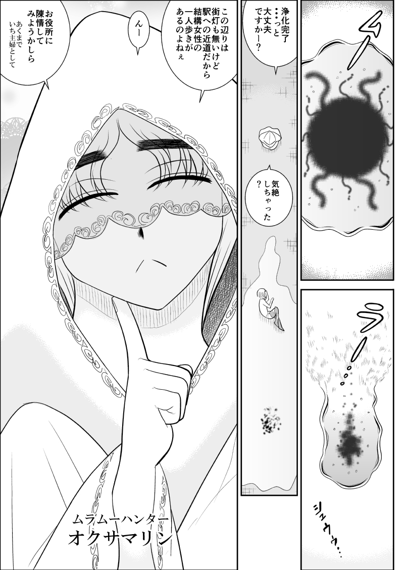 Hitozuma Hunter Oku-sama Rin page 6 full