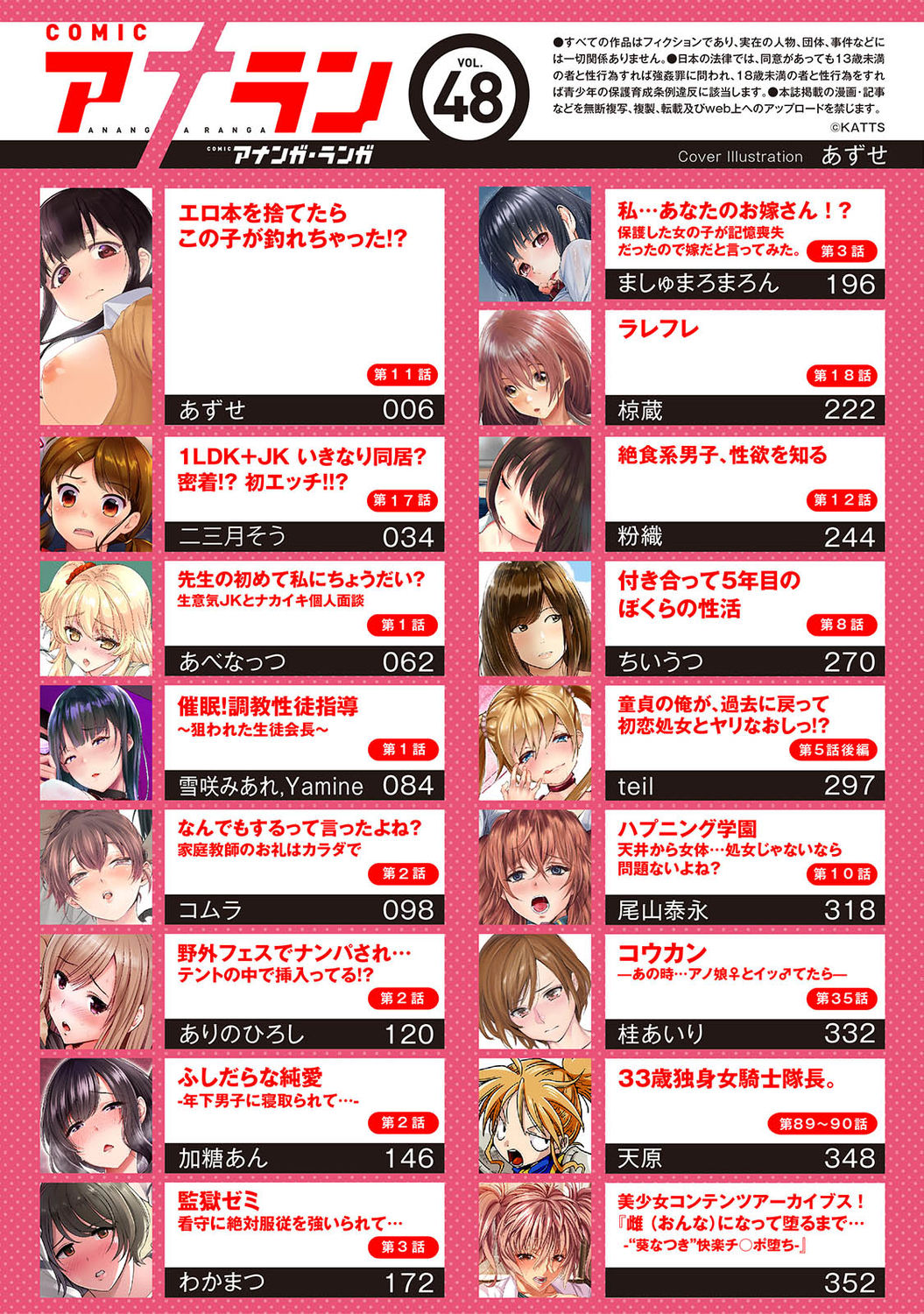 COMIC Ananga Ranga Vol. 48 page 5 full