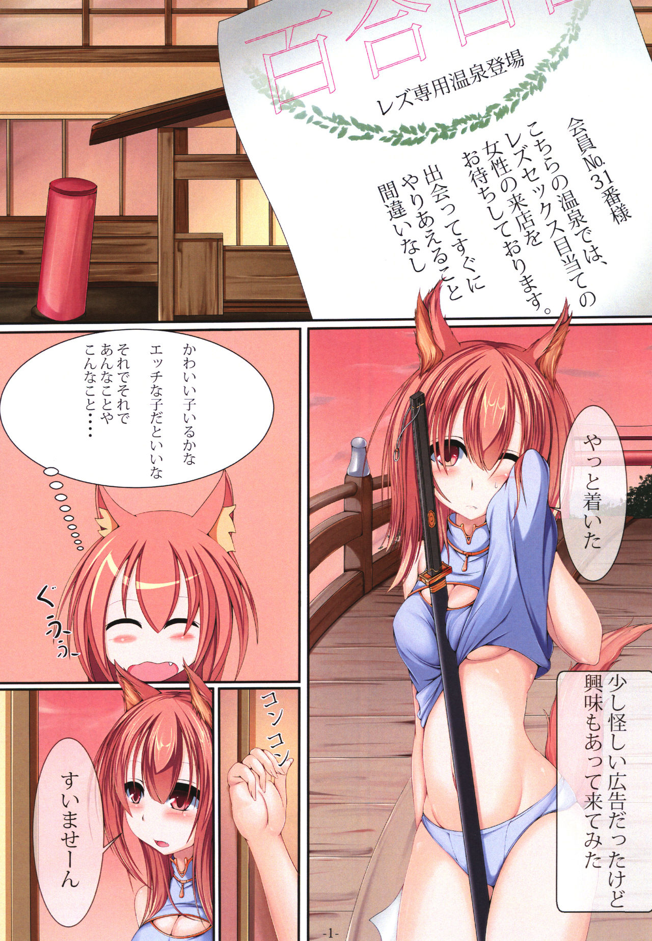 Onsensui-chan page 3 full