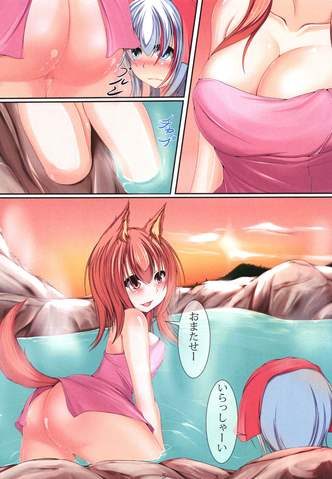 Onsensui-chan page 7 full