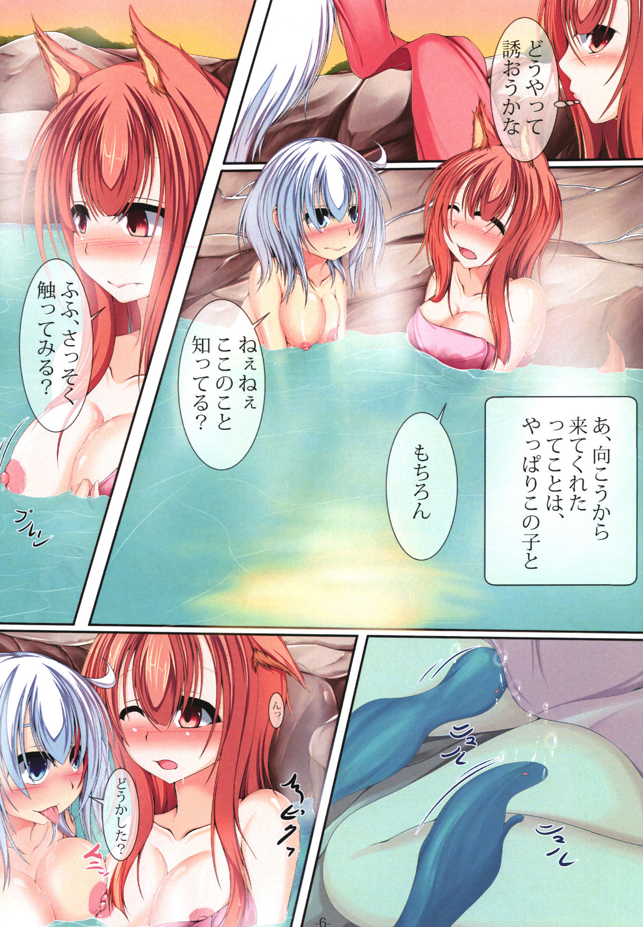 Onsensui-chan page 8 full