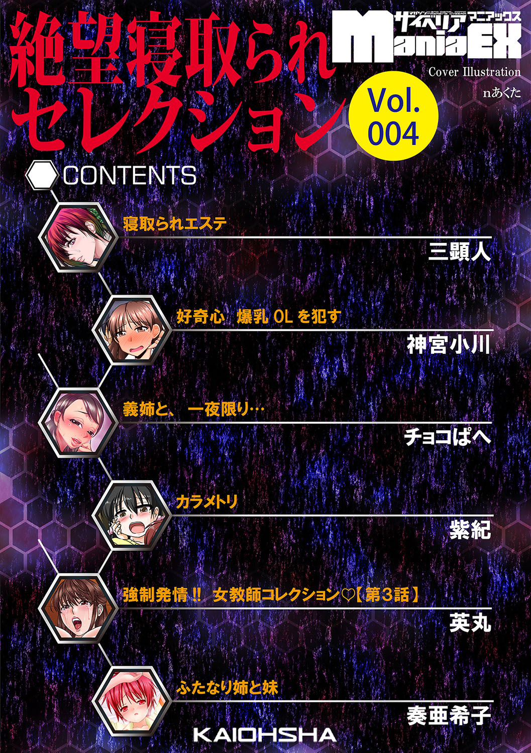 Cyberia ManiaEX Zetsubou Netorare Selection Vol. 004 page 5 full