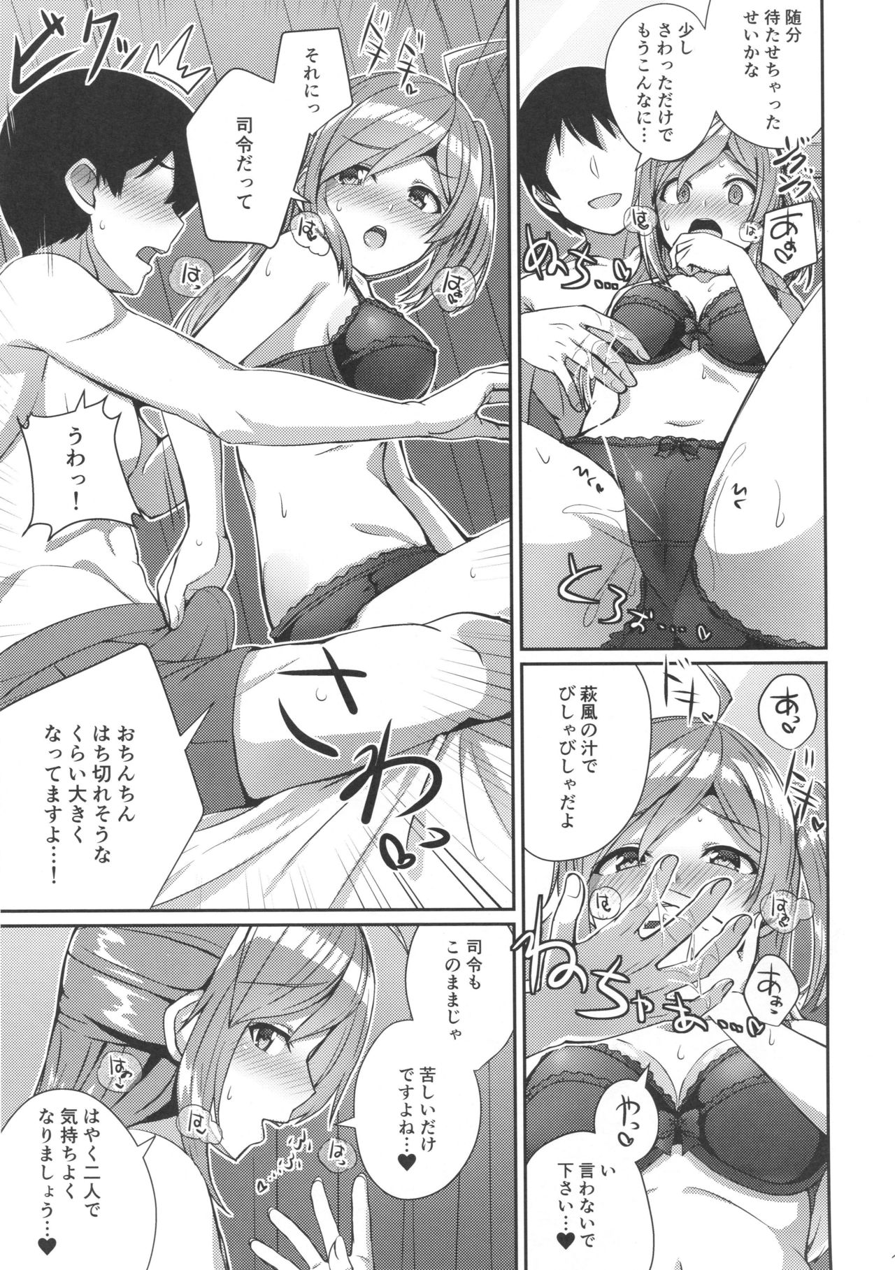 Hagikaze wo Aishite Hoshii desu. page 10 full