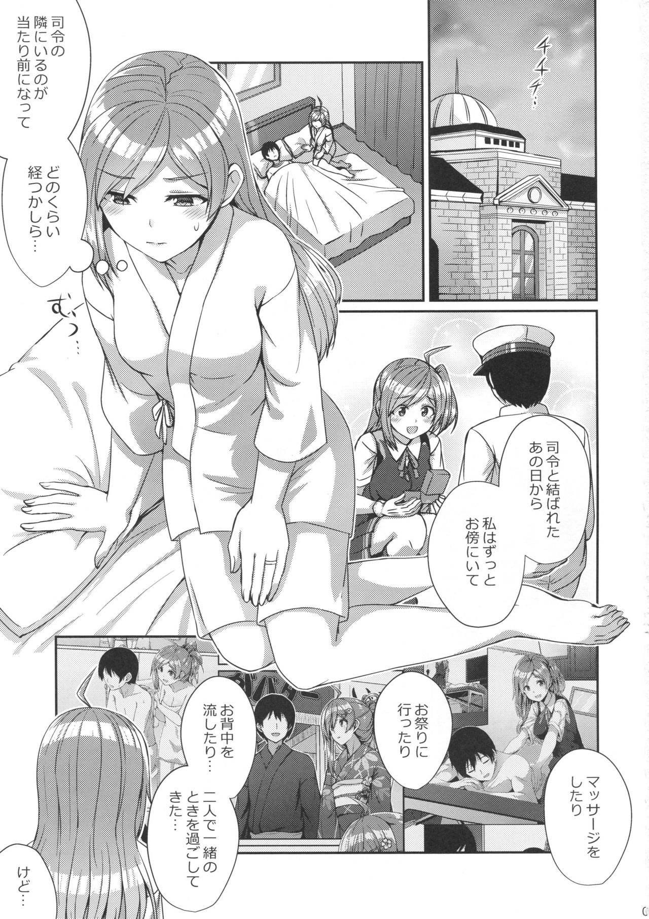 Hagikaze wo Aishite Hoshii desu. page 2 full