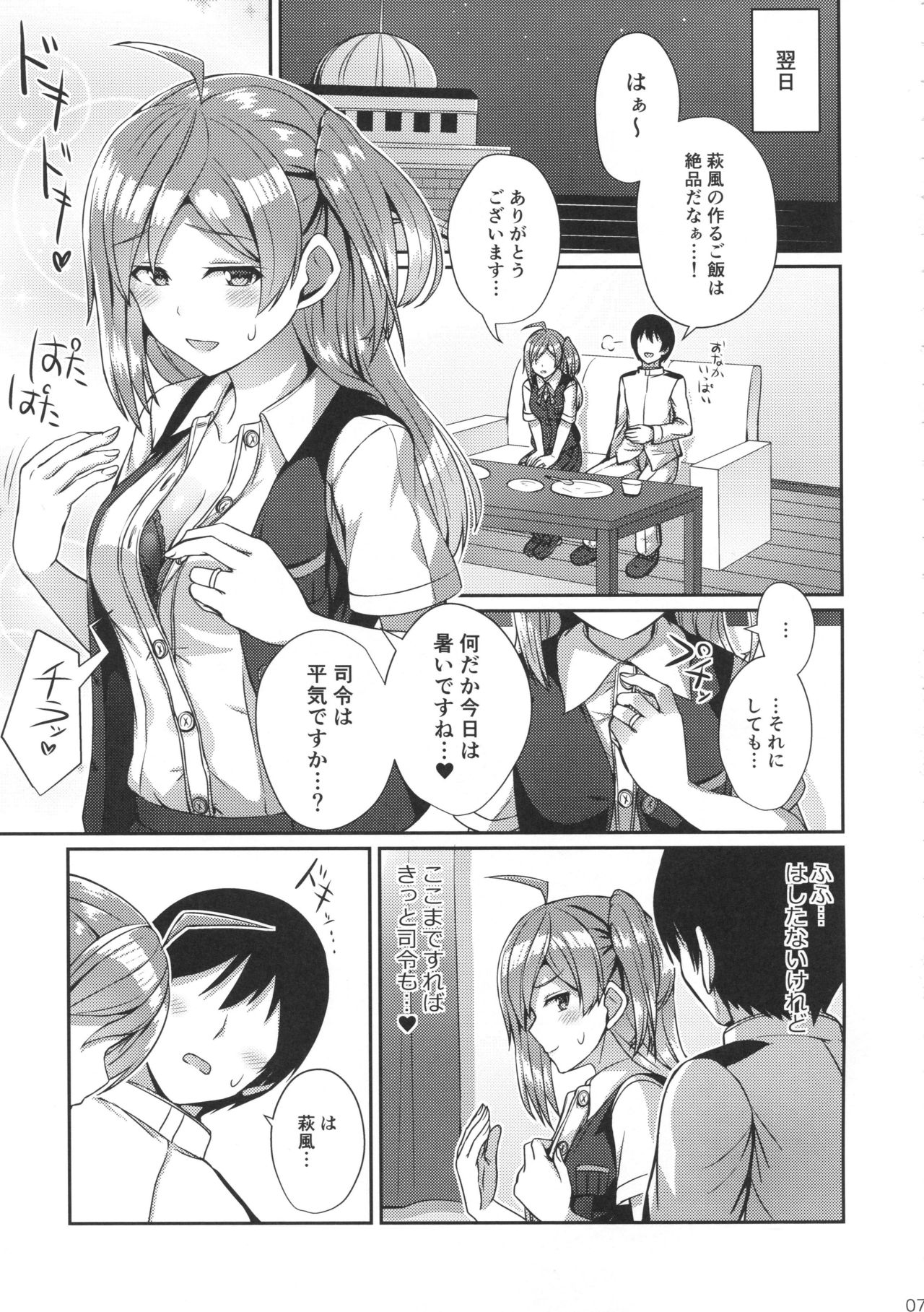 Hagikaze wo Aishite Hoshii desu. page 6 full