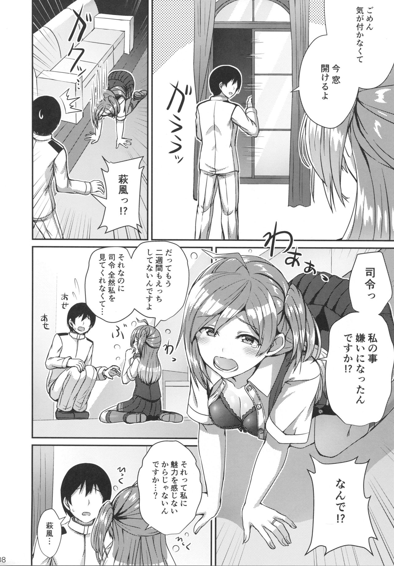 Hagikaze wo Aishite Hoshii desu. page 7 full