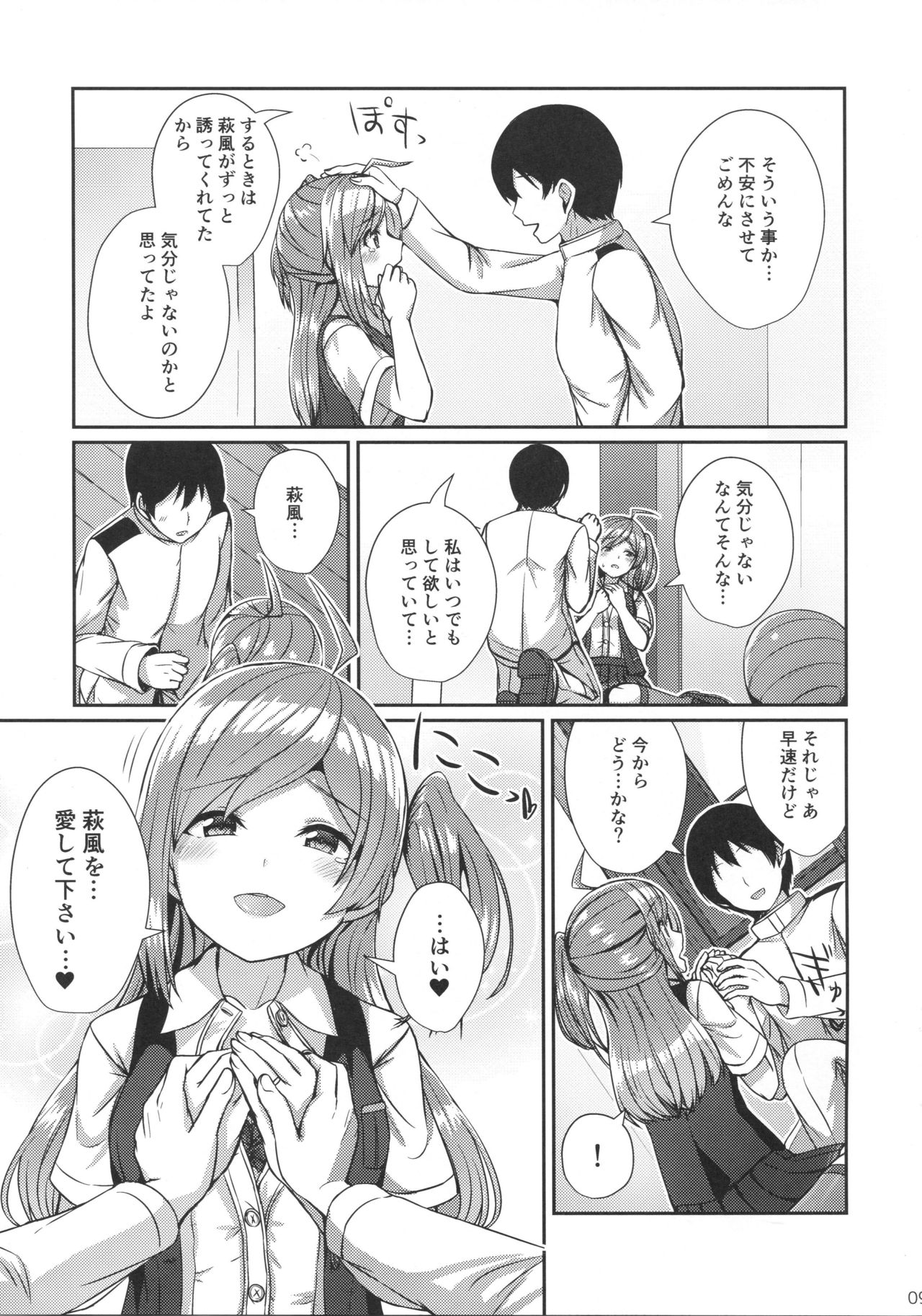 Hagikaze wo Aishite Hoshii desu. page 8 full