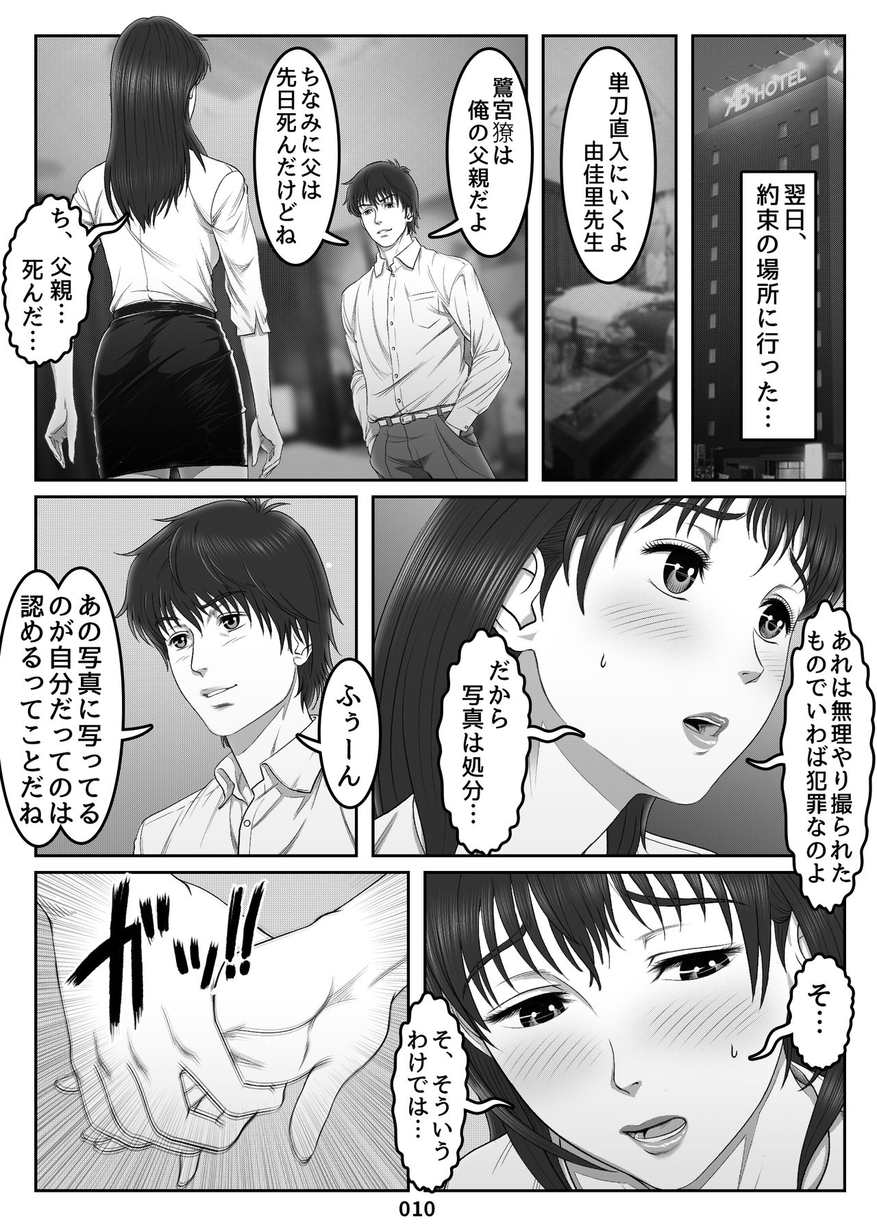 Mikami Kei no Yuuutsu ~Tenkousei ni Netorareta Haha~MOTHER SIDE page 10 full