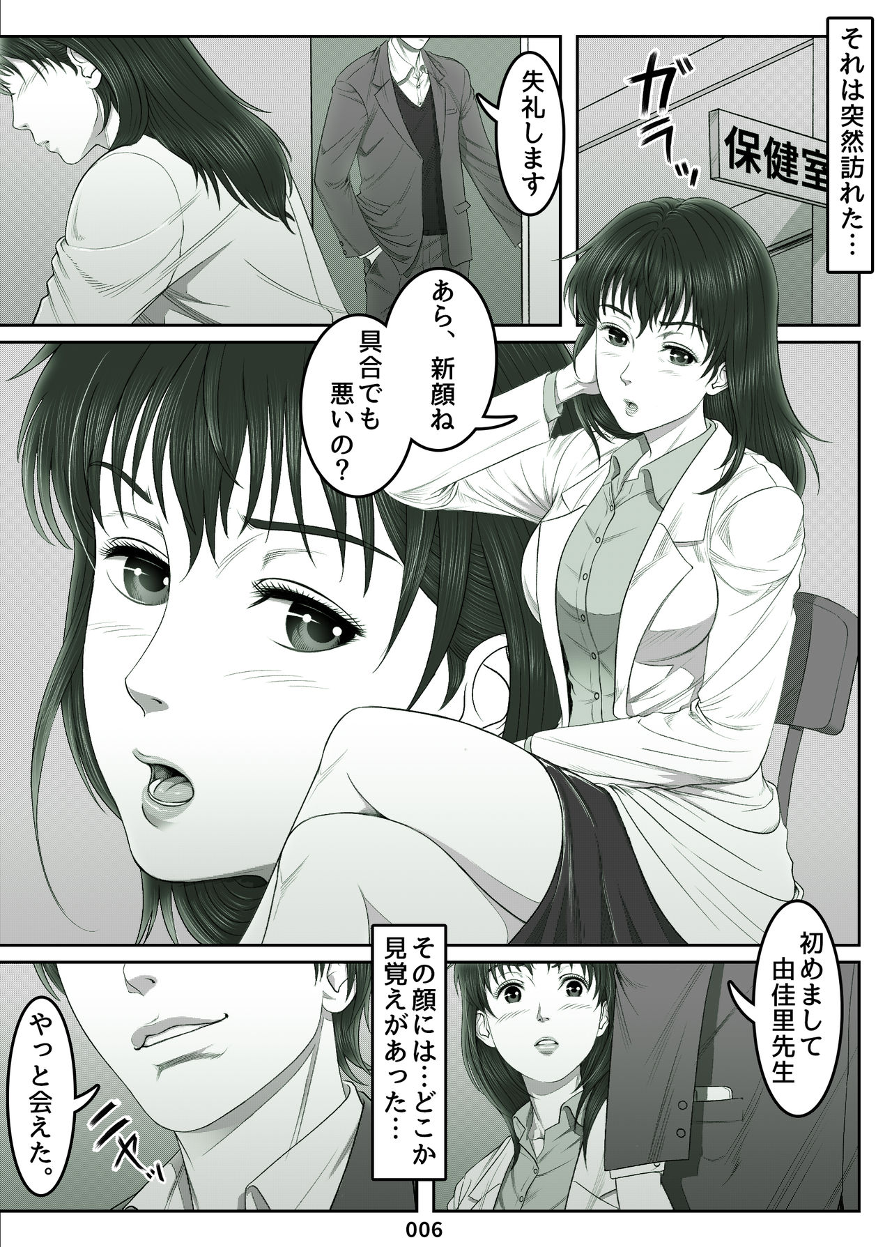 Mikami Kei no Yuuutsu ~Tenkousei ni Netorareta Haha~MOTHER SIDE page 6 full