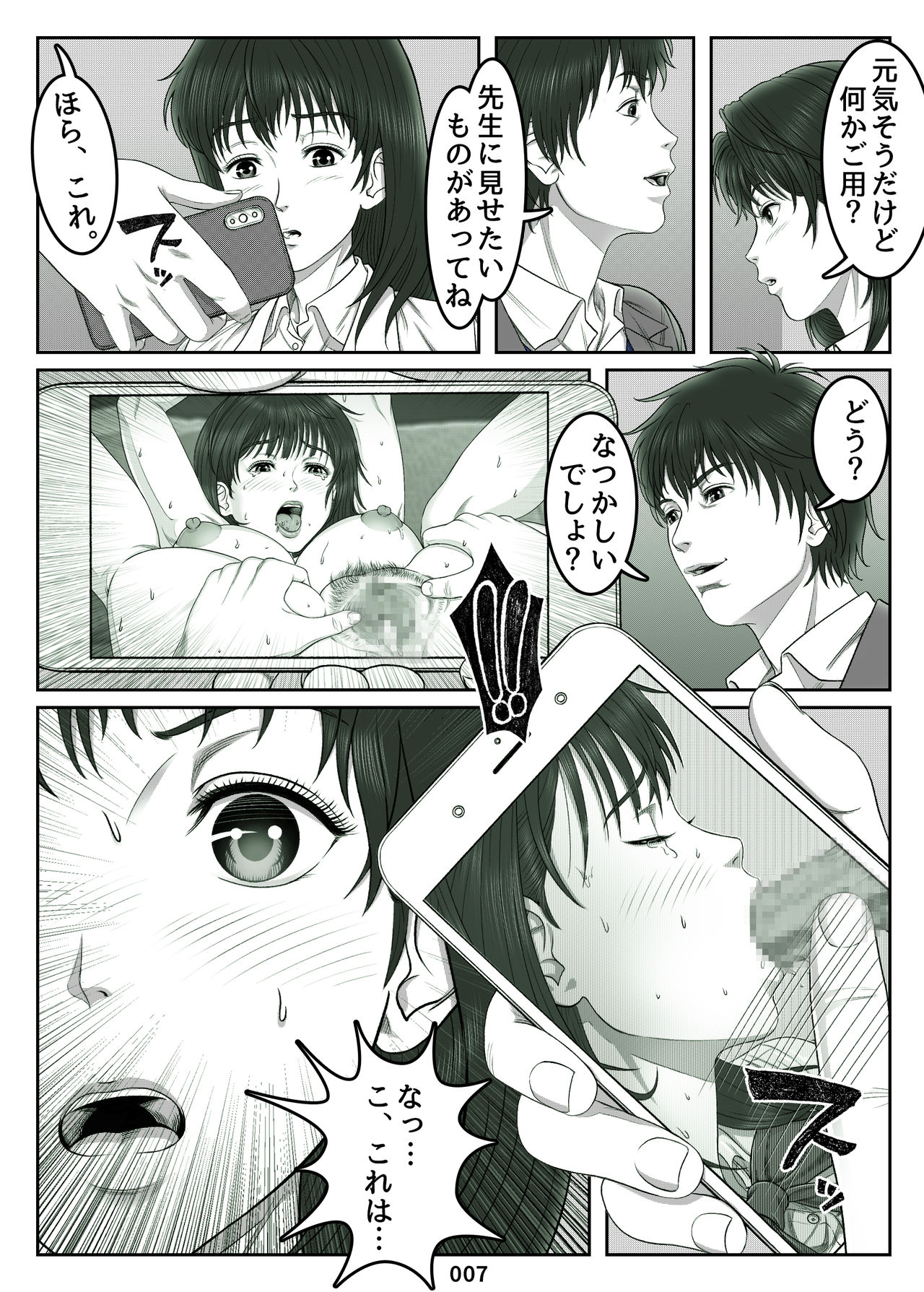 Mikami Kei no Yuuutsu ~Tenkousei ni Netorareta Haha~MOTHER SIDE page 7 full
