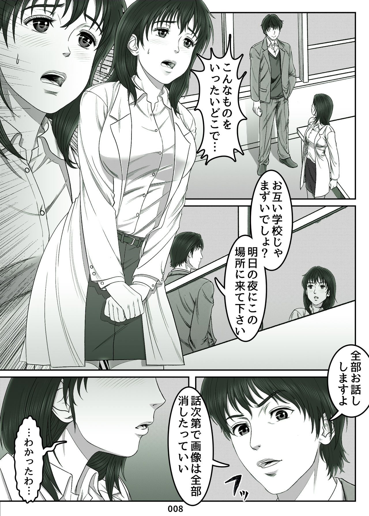 Mikami Kei no Yuuutsu ~Tenkousei ni Netorareta Haha~MOTHER SIDE page 8 full
