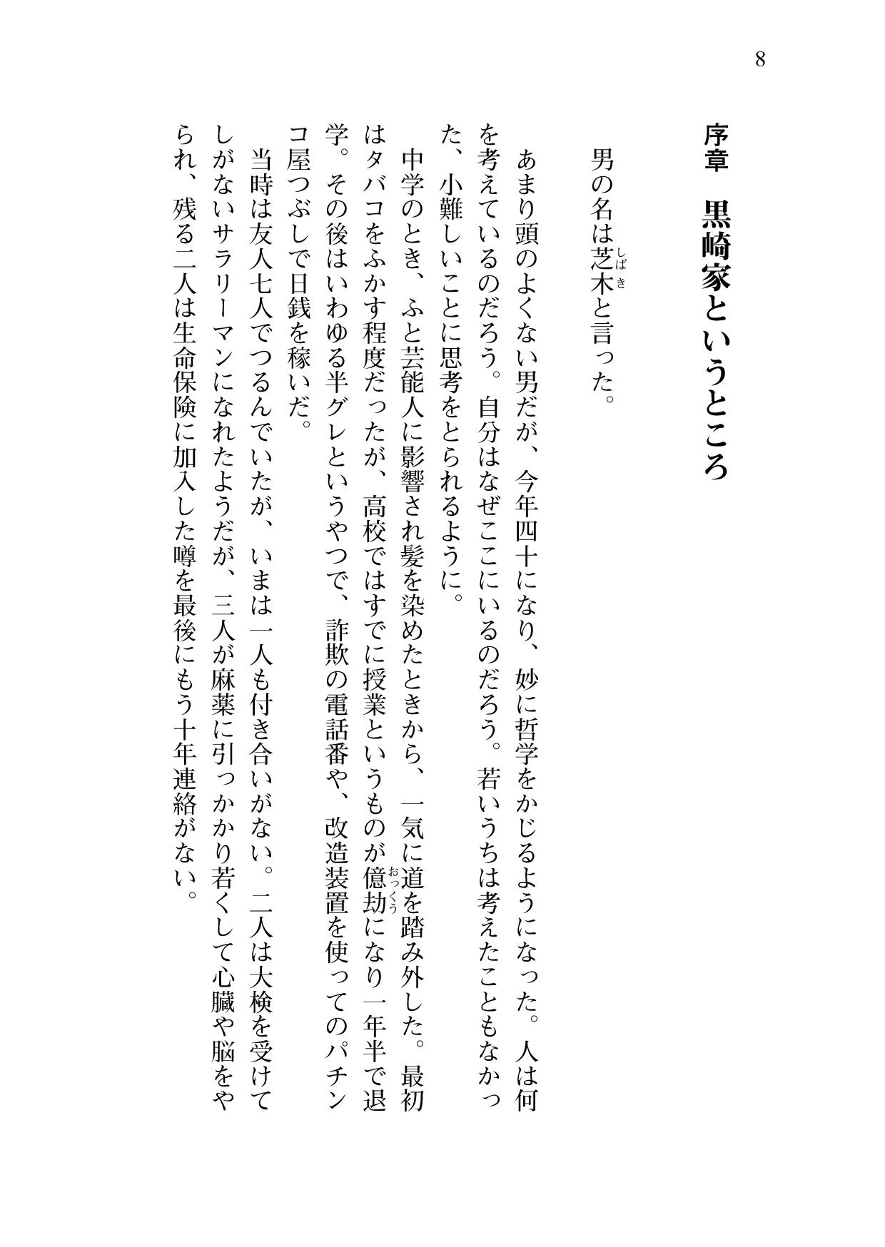 Shishunki na Adam 8 Kawaru Sekai page 10 full