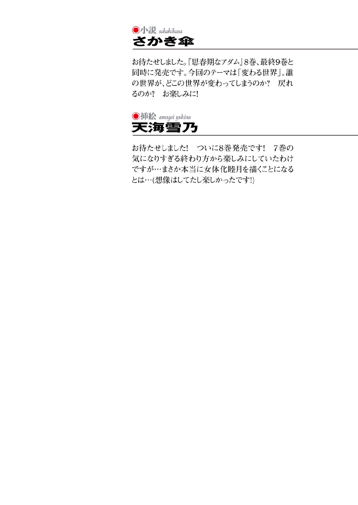 Shishunki na Adam 8 Kawaru Sekai page 2 full