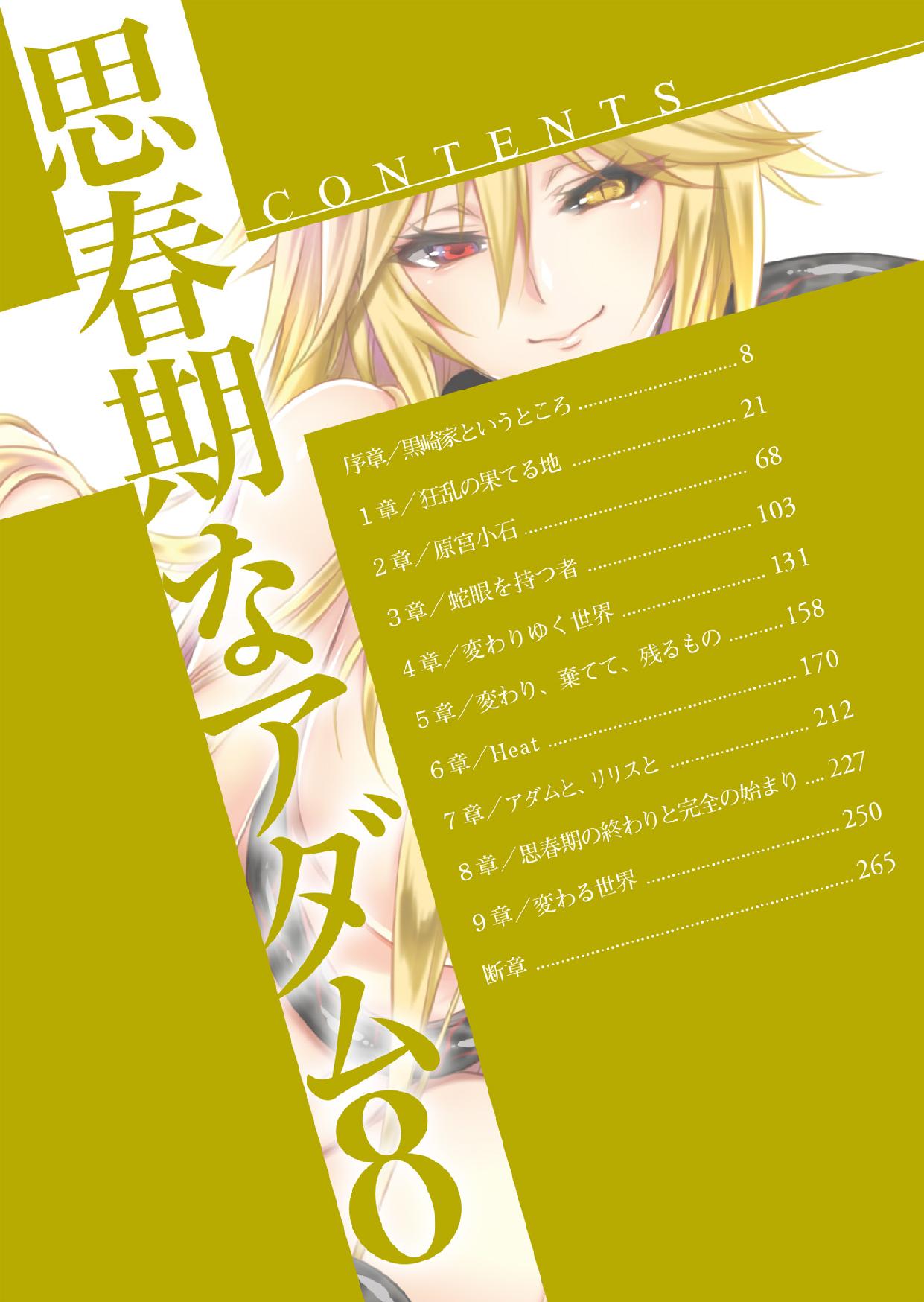 Shishunki na Adam 8 Kawaru Sekai page 6 full