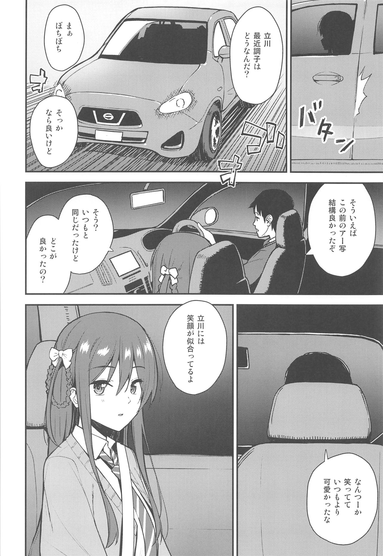 Futashika na Seishun - Uncertain youth page 3 full