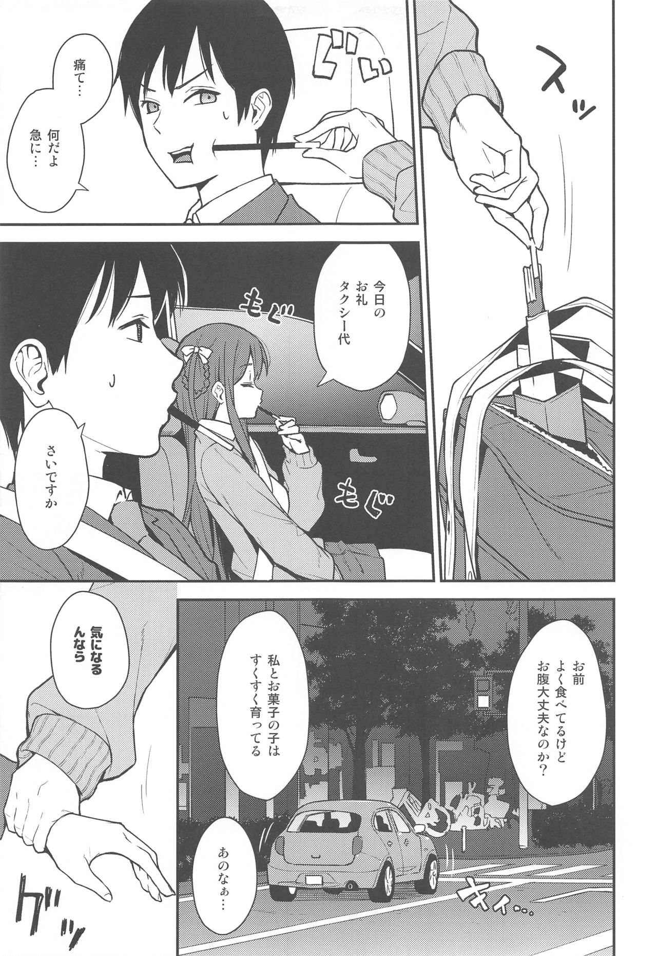 Futashika na Seishun - Uncertain youth page 4 full