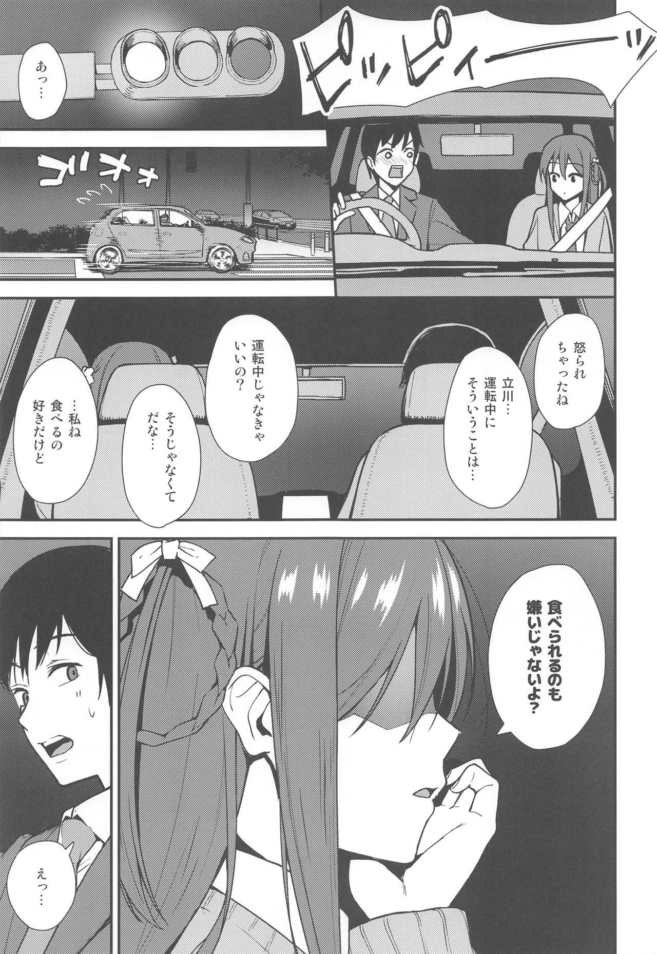 Futashika na Seishun - Uncertain youth page 6 full