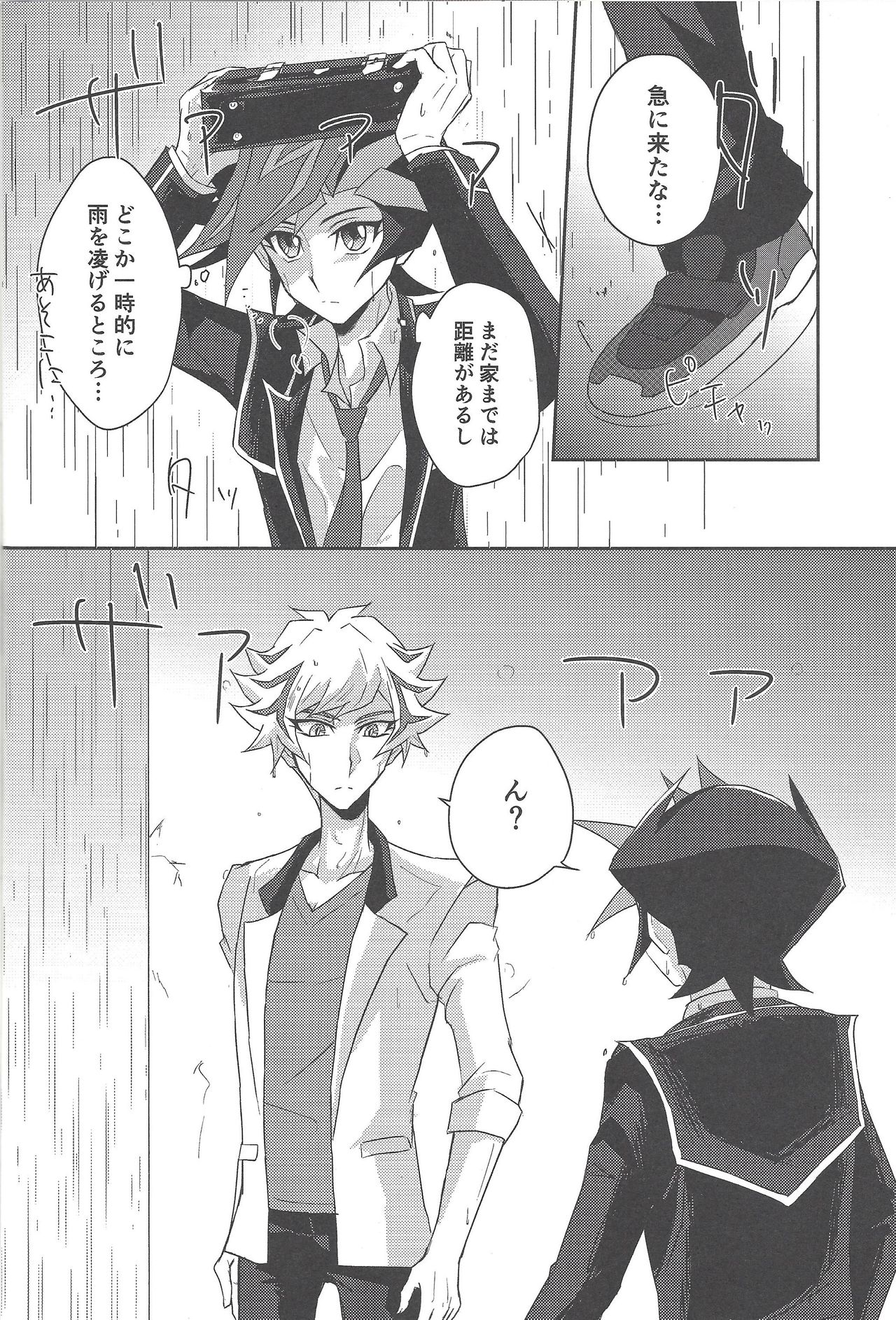 Konya wa Futari de. page 7 full