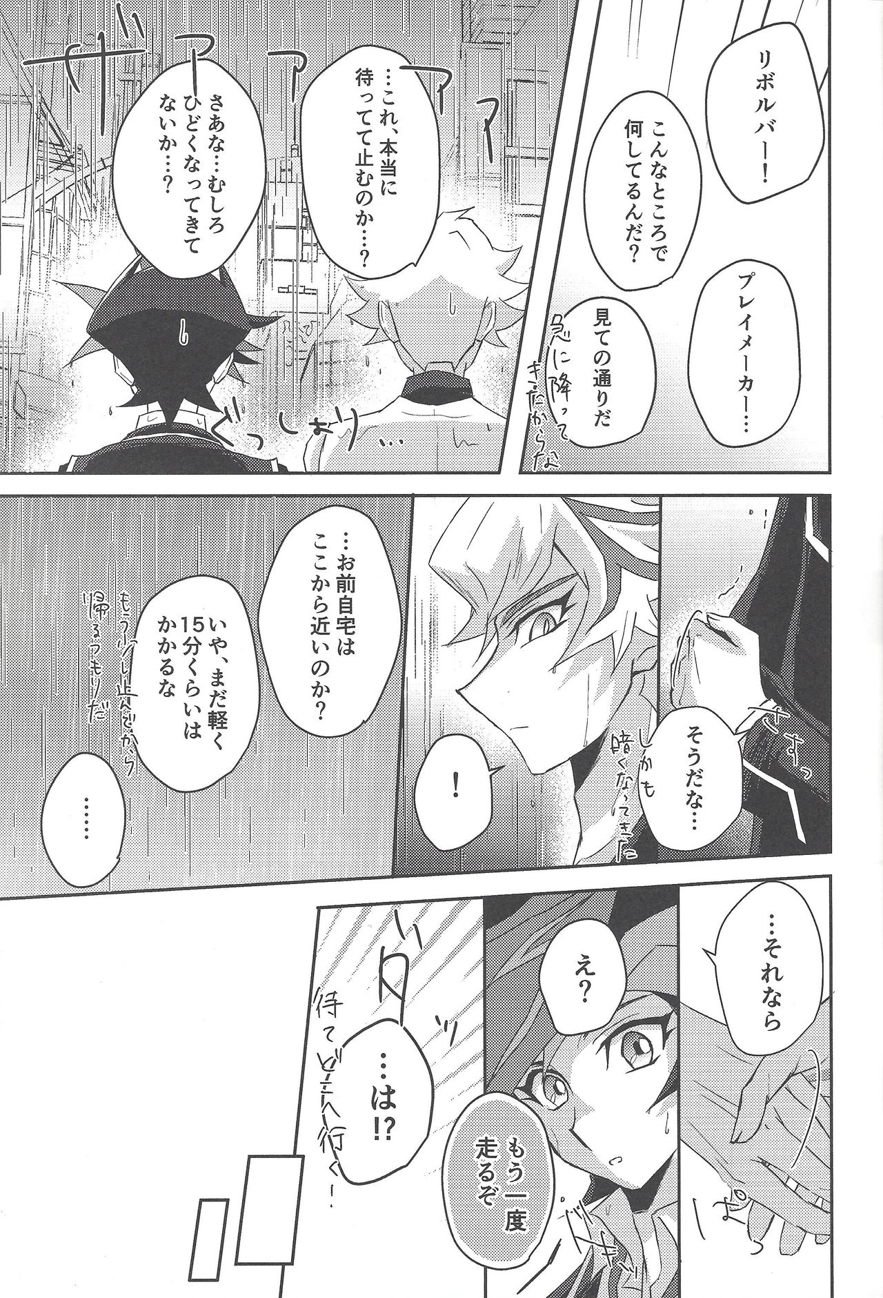 Konya wa Futari de. page 8 full