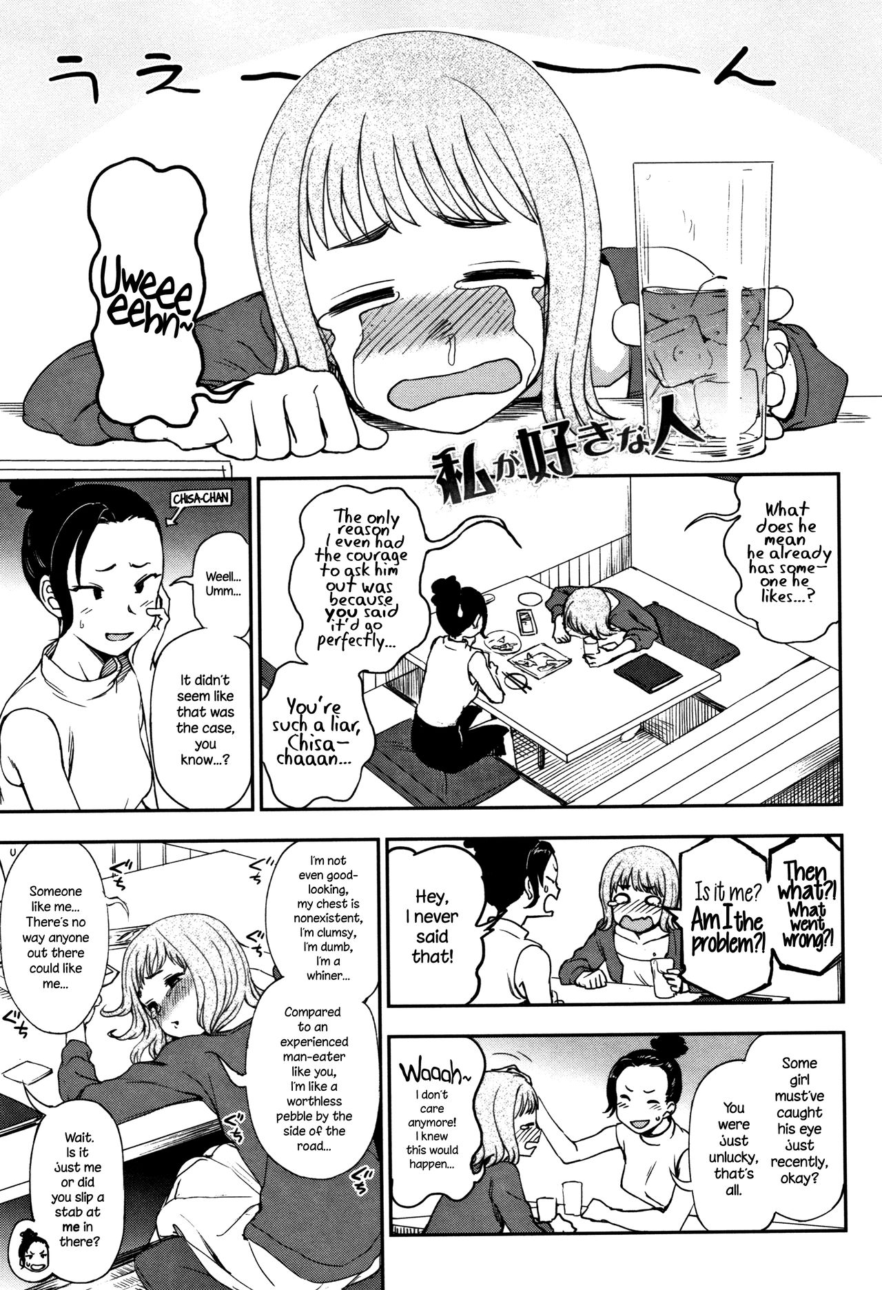Watashi ga Suki na Hito | The One I Love page 1 full