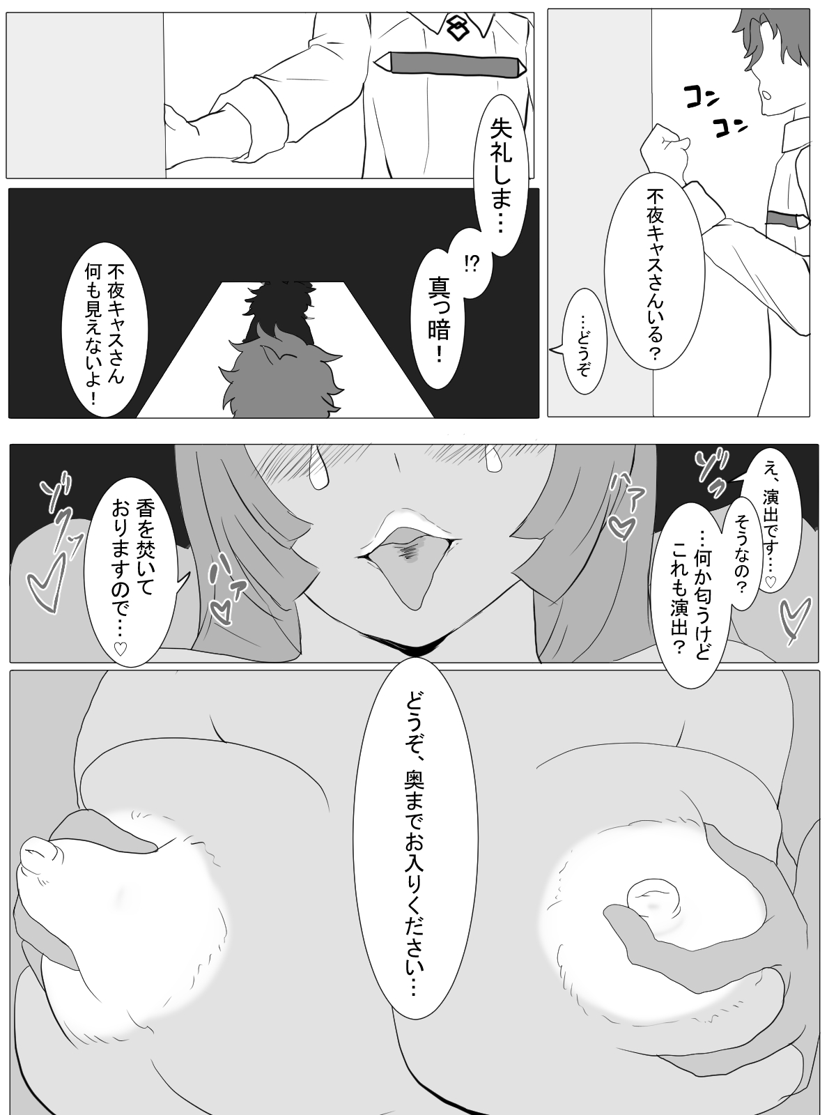 FGO Netorare Hiroku page 2 full