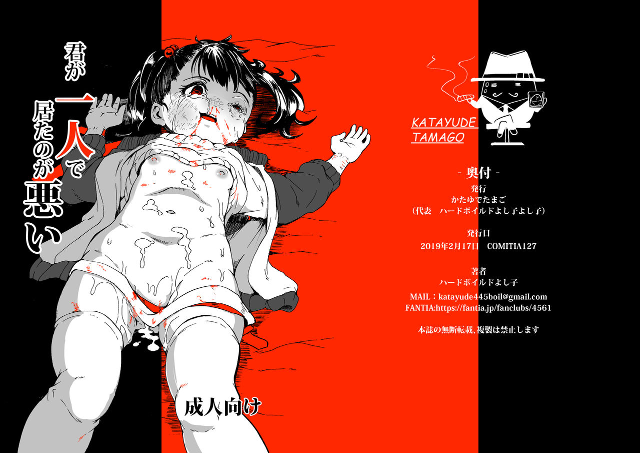 Kimi ga Hitori de Ita no ga Warui page 1 full