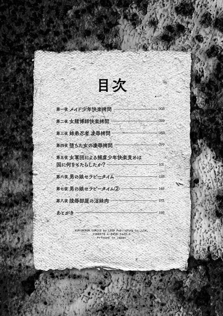 Kairaku Goumon Taizen page 4 full