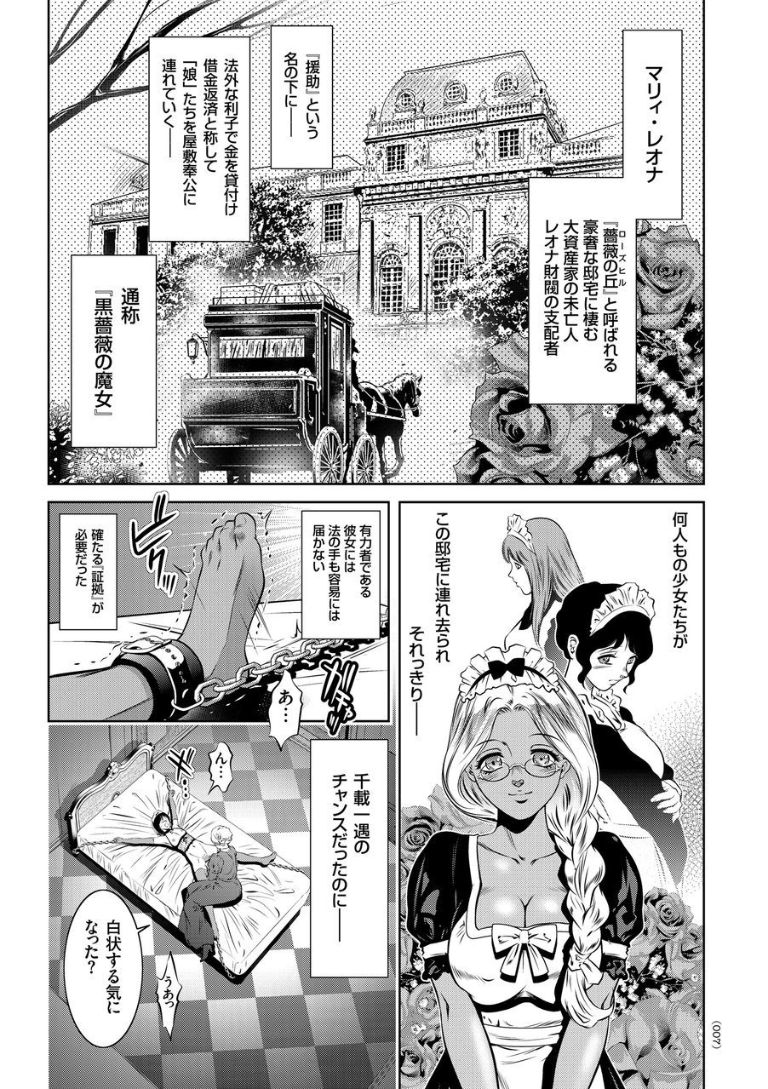 Kairaku Goumon Taizen page 7 full