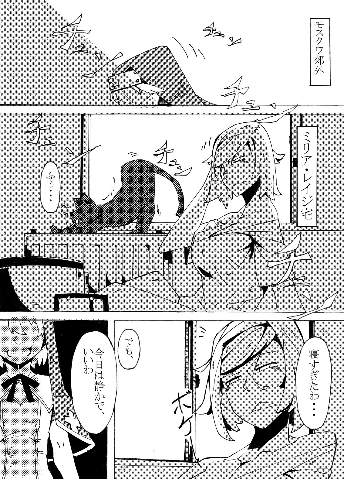 Millia no Koto ga Suki ni Natta page 2 full