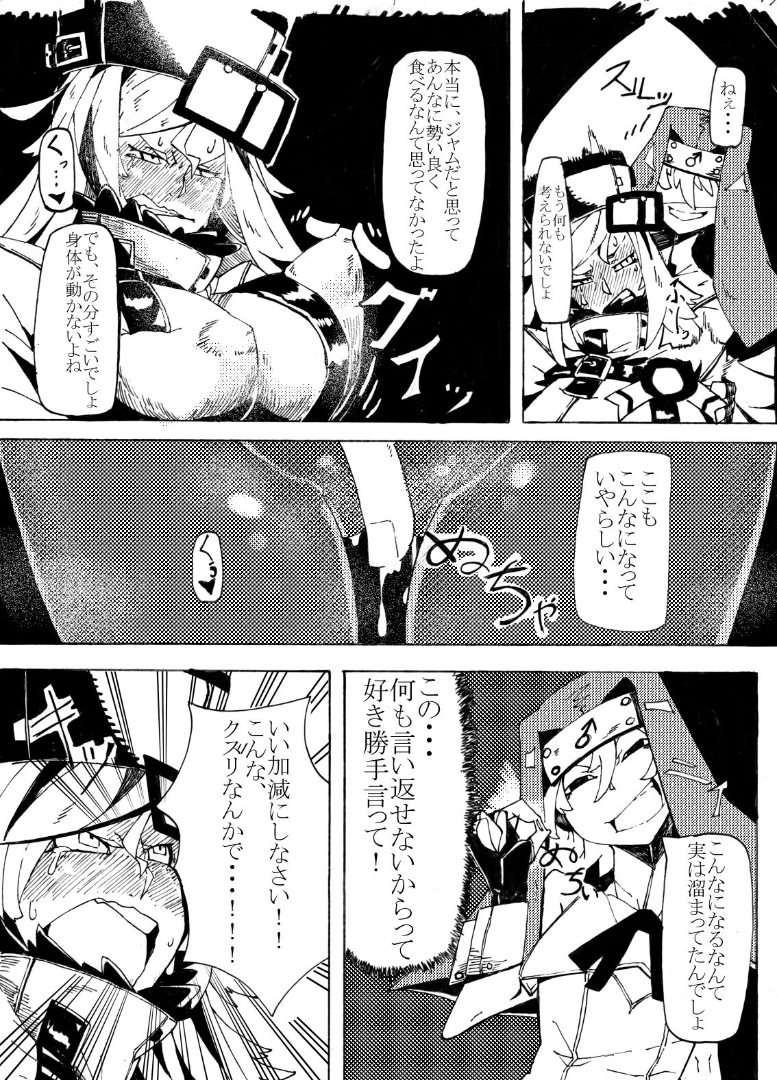 Millia no Koto ga Suki ni Natta page 6 full