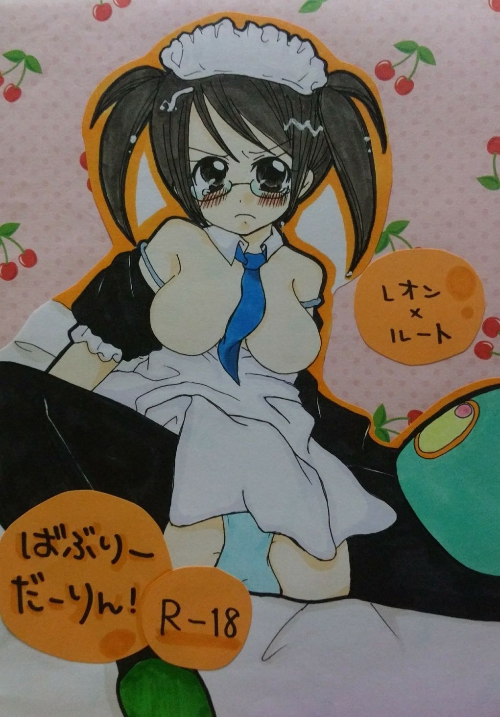 ばぶりーだーりん！ page 1 full