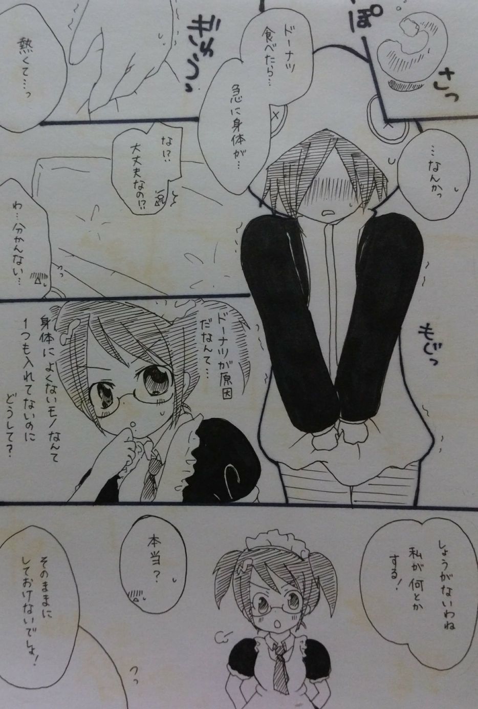 ばぶりーだーりん！ page 6 full