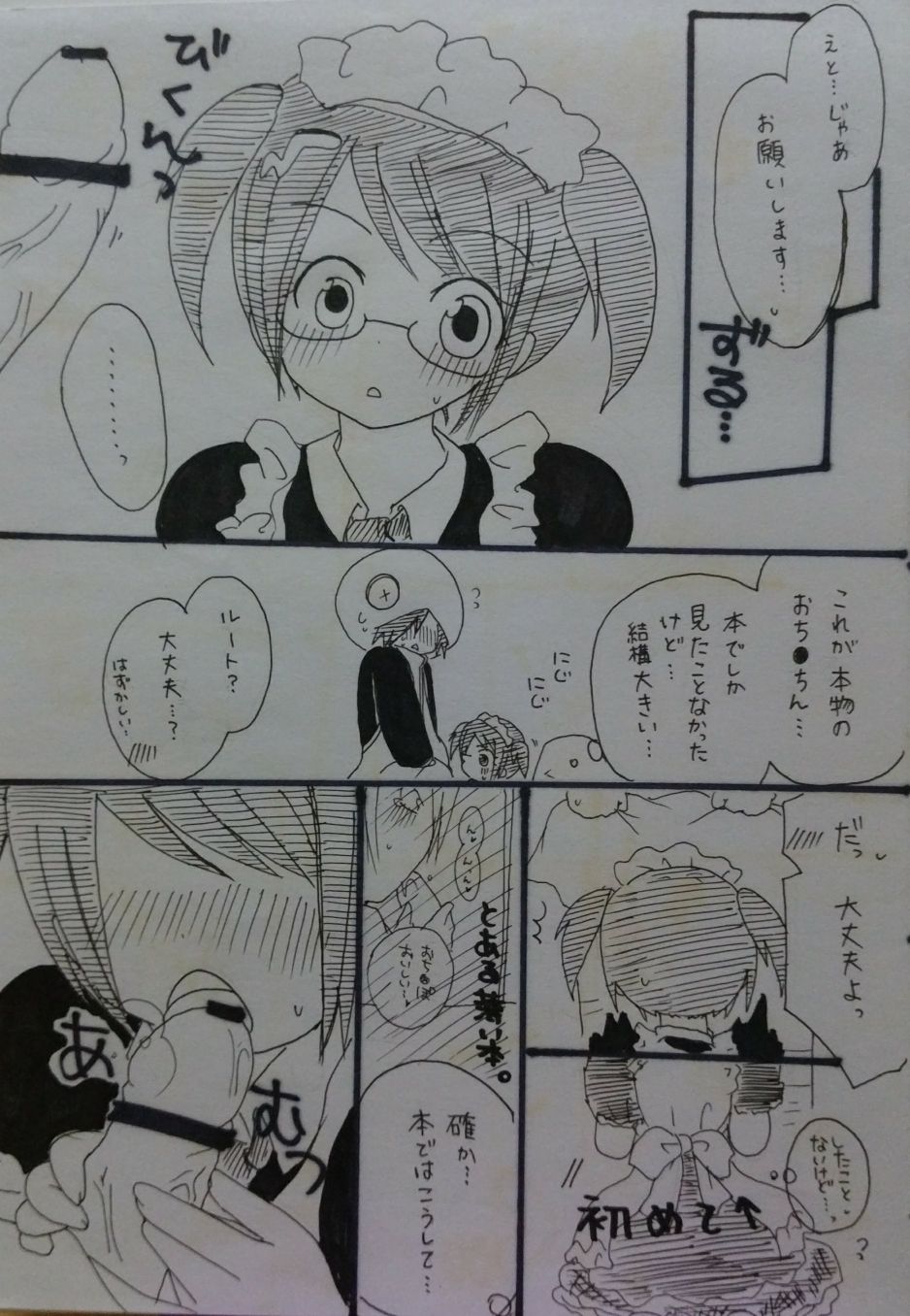 ばぶりーだーりん！ page 7 full