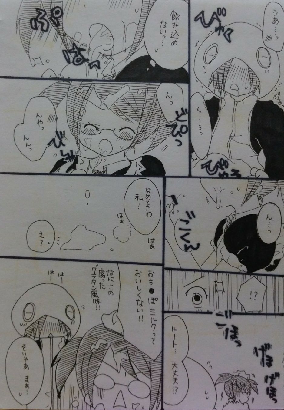 ばぶりーだーりん！ page 9 full