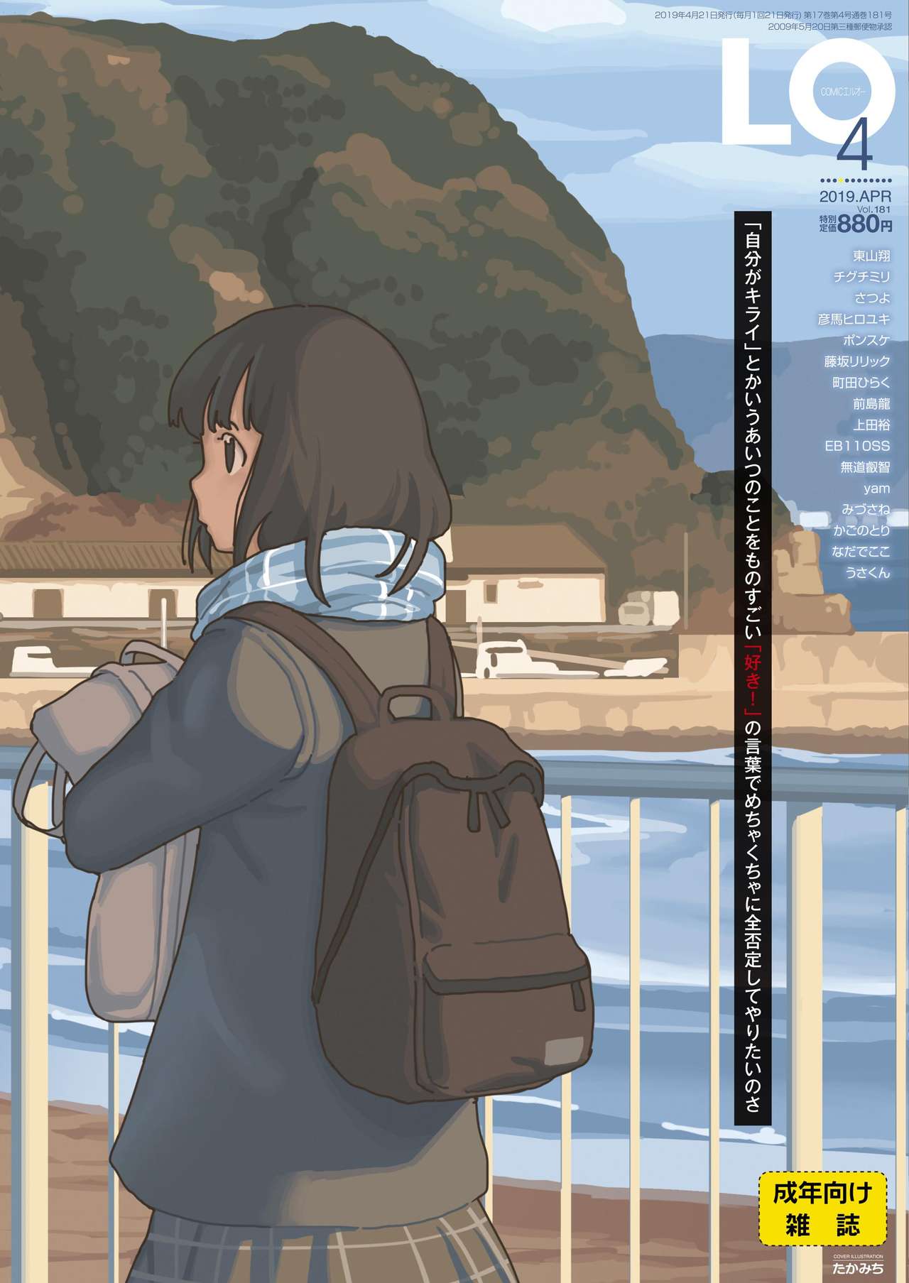 COMIC LO 2019-04 page 1 full