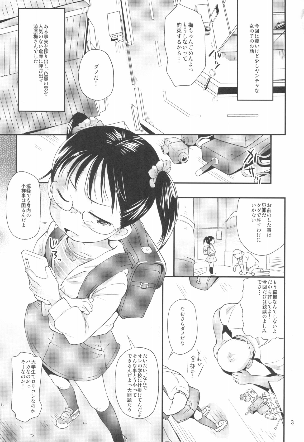 Ume-chan wa Kuchi ga Warui page 3 full