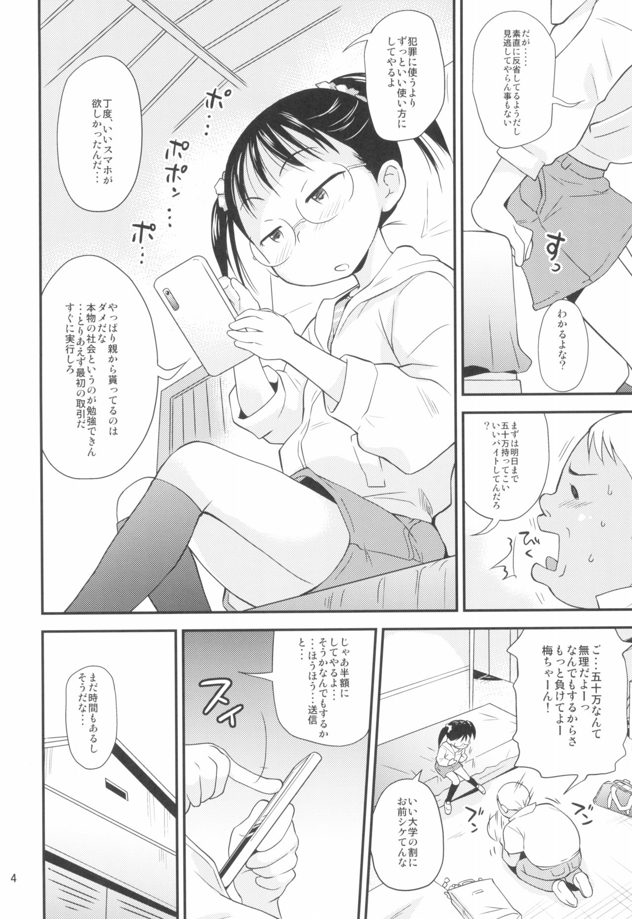 Ume-chan wa Kuchi ga Warui page 4 full