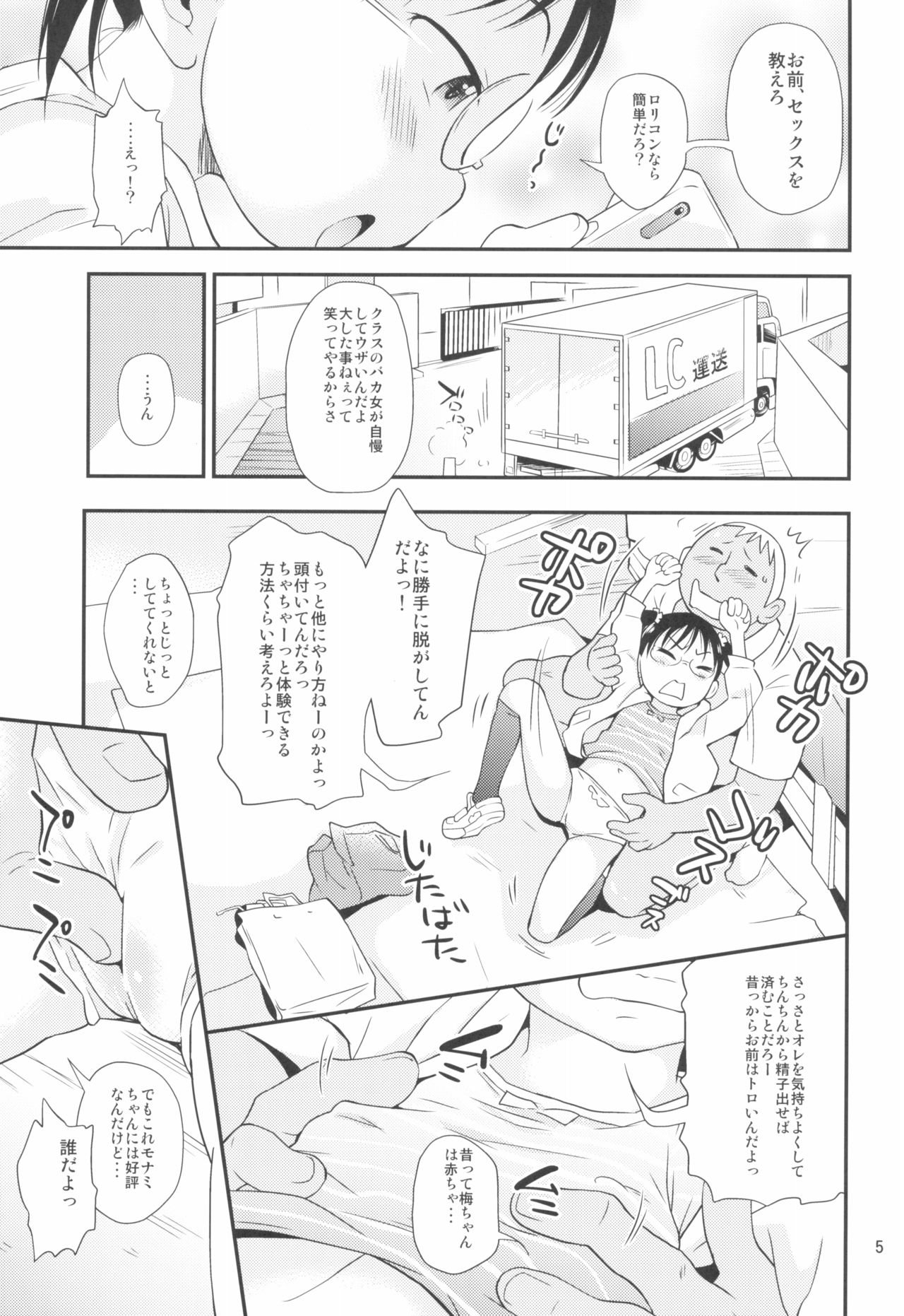 Ume-chan wa Kuchi ga Warui page 5 full