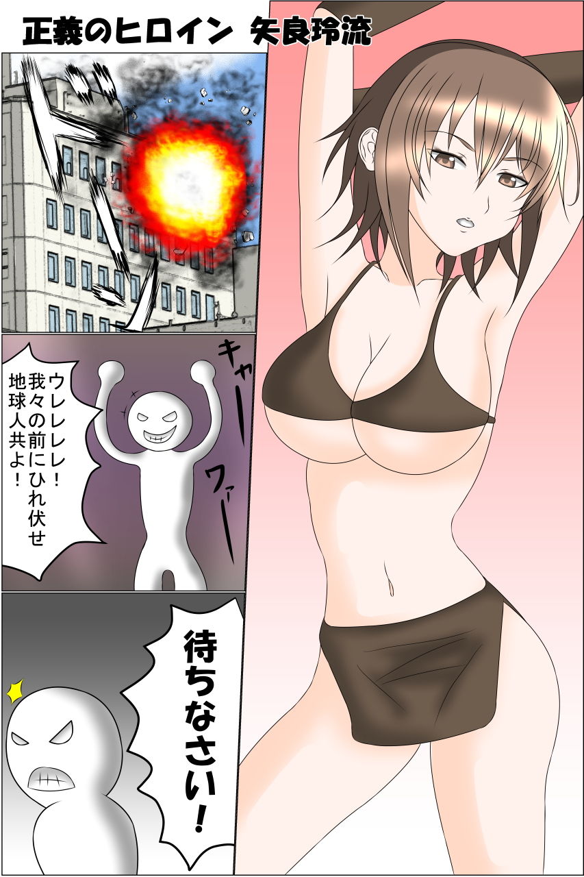 Heroine of Justice  Episode 1 page 2 full