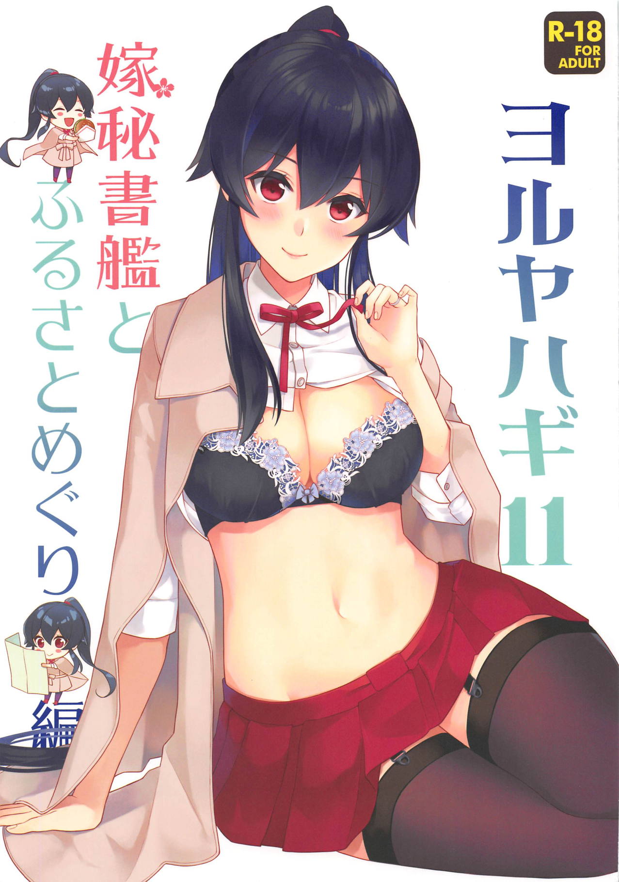 Yoru Yahagi 11 page 1 full