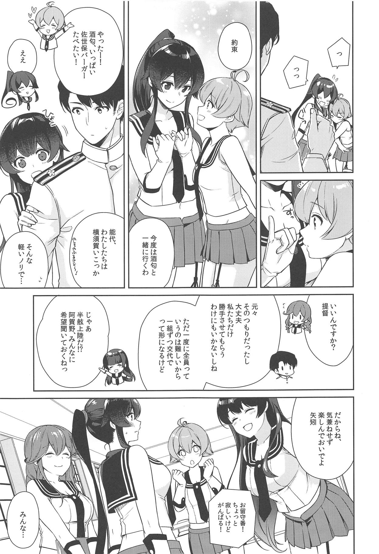 Yoru Yahagi 11 page 8 full