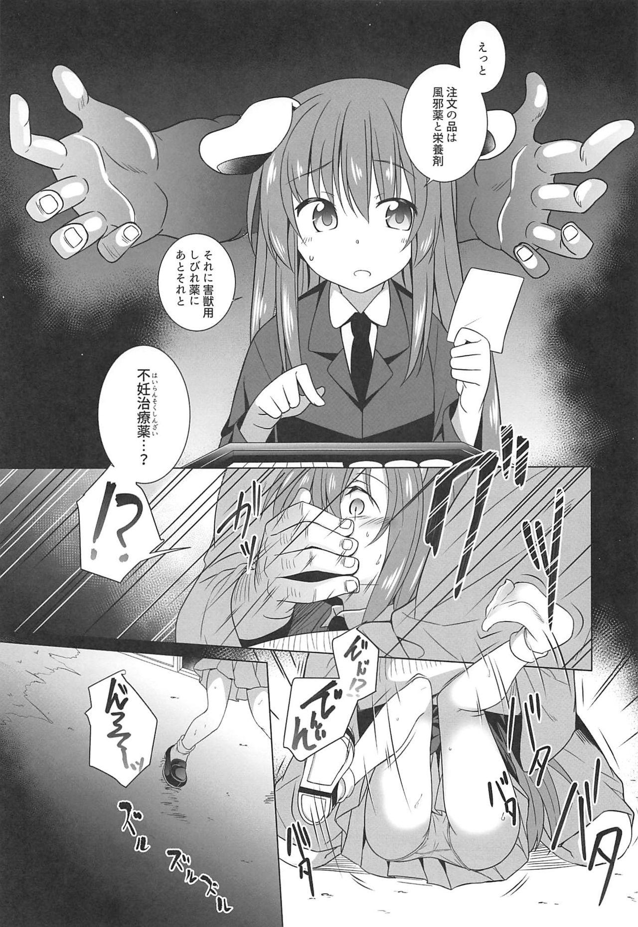 Tsukito Haramiki Udonge Kankin Haramase page 4 full