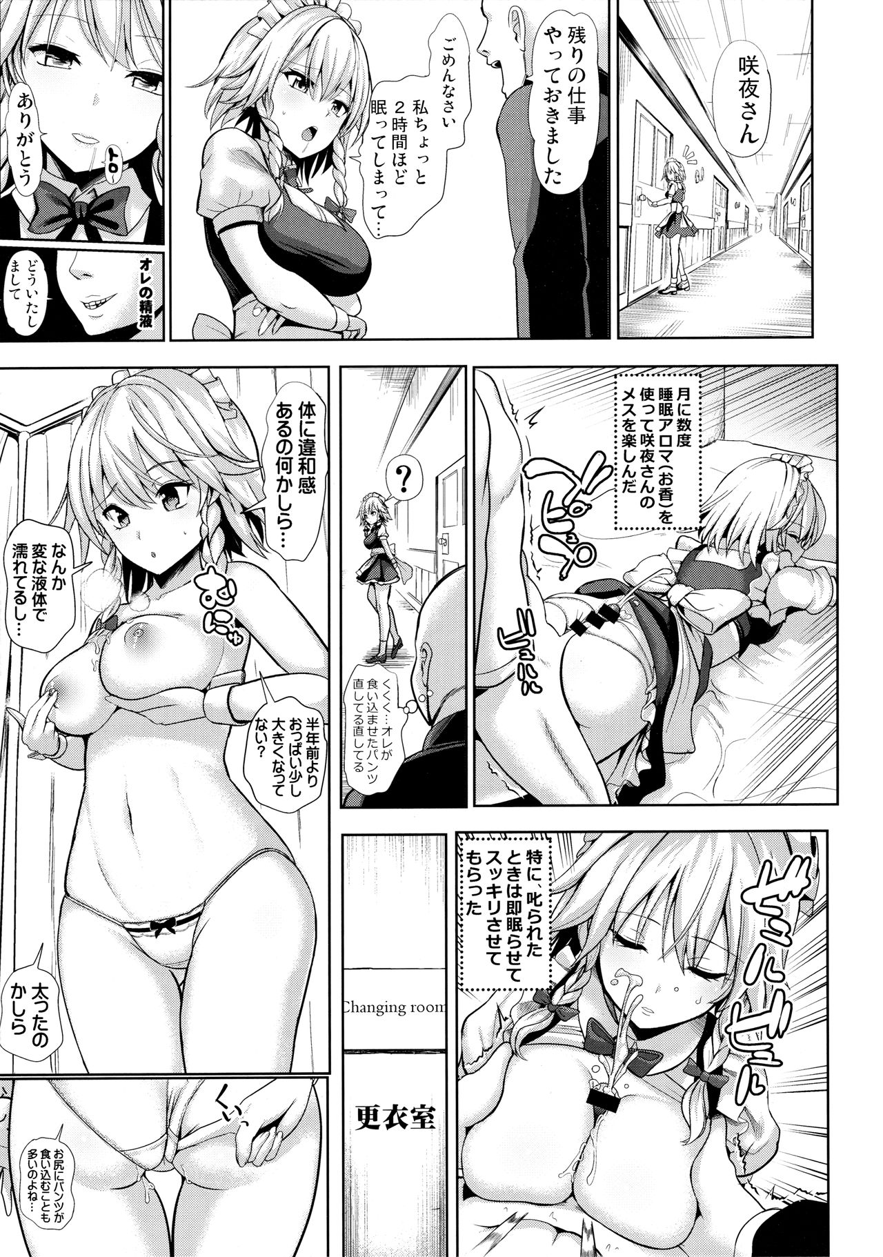 Touhou Suikan 5 Shitsuji ni Nemurasareta Izayoi Sakuya-san page 10 full